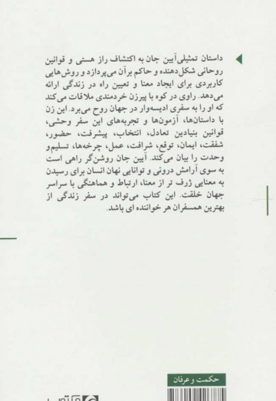 آیین جان